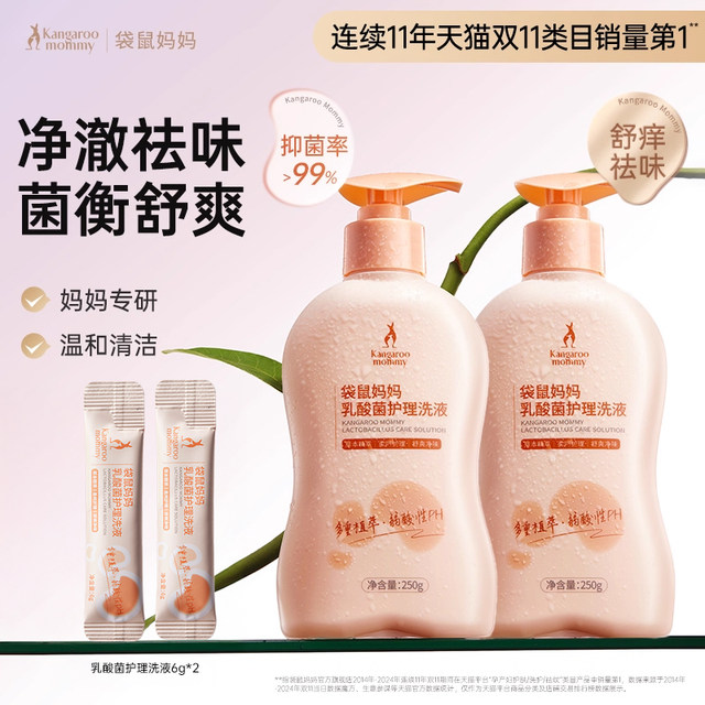 Kangaroo mother's private parts care solution for pregnant women to relieve itching, remove odor and clean the private parts