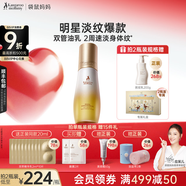 Kangaroo Mom Pregnancy Oil Pregnant Women Preventing and Fading Lines Double Extract Small Golden Bottle Essence