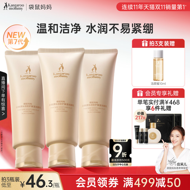 Kangaroo Mother Facial Cleanser Pregnant Women Facial Cleanser Amino Acid Hydrating Pregnancy Skin Care Products