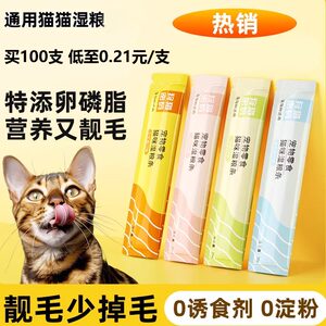 Hunting password Cat snack cat strip into cat kitten interactive water hydrating pet cat wet food to increase cheeks and cheeks