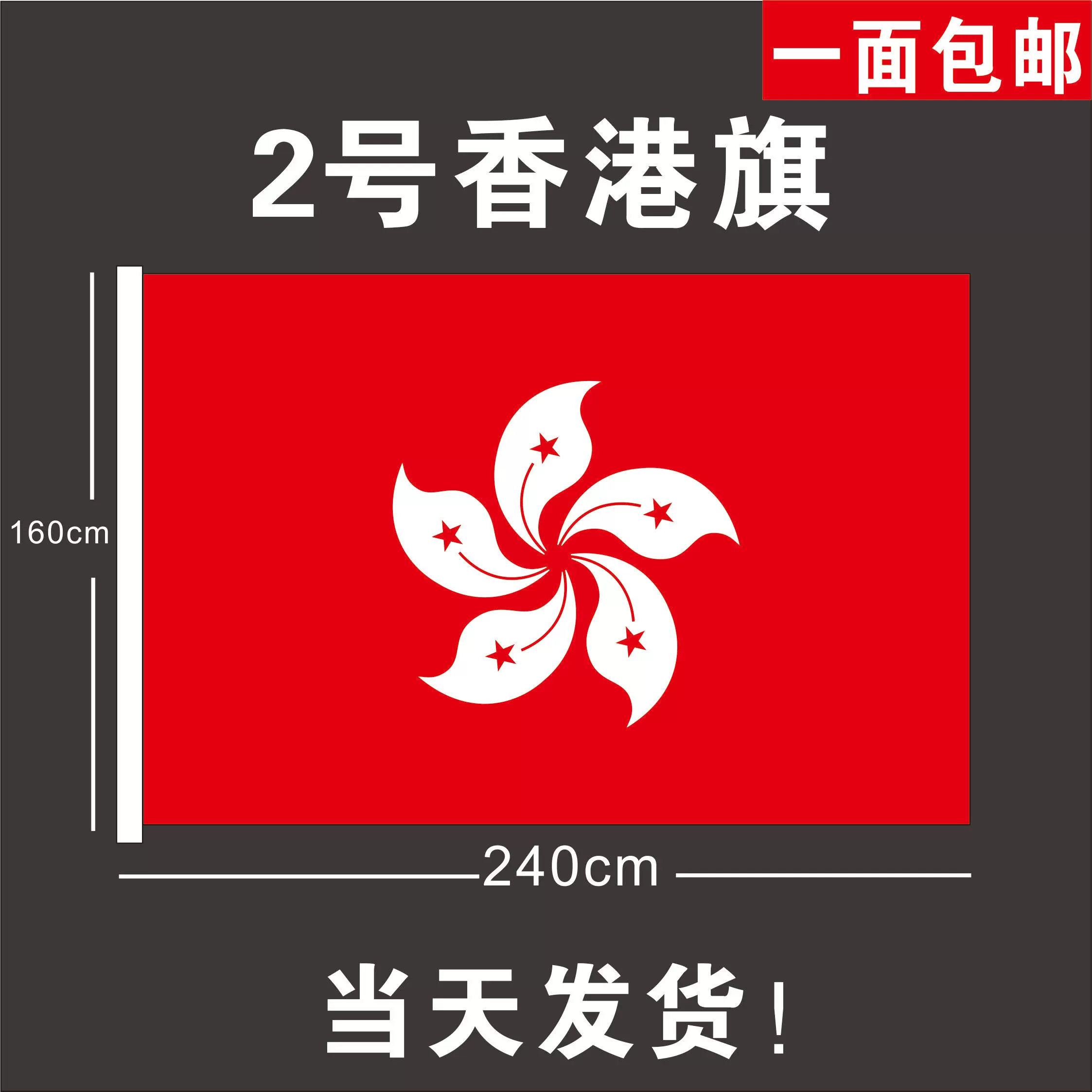 国旗香港区旗4号3号2号香港160x240cm大香港旗帜定制 国旗香港区旗4号3号2号香港160x240cm大香港旗帜定制