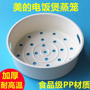 
Suitable for Midea rice cooker steamer 4L 5 liters 3 rice cooker steam rack 1.6 steam grid 2 steam drawer universal accessories food grade