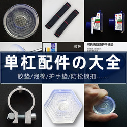 Pull-Up Bar Accessories Rubber Pads Hexagonal Round Rubber Pads Non-Slip Removable and Washable Hand Protection Pads Anti-Loosening Buckle