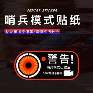 
Applicable to Model3 decorative door warning sticker Applicable to Sentinel sticker mode Car sticker electrostatic sentry mode warning