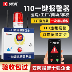 Kindergarten School One-Touch Alarm System Campus Gas Station Hospital Emergency System 110 Networked Anti-Terrorism Device