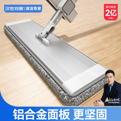 Han Dynasty Liu Family Flat Mop for Home Use, One-Sweep Clean, Absorbent, Dual-Use for Wet and Dry, 2025 New Model, Hands-Free Washing Mop