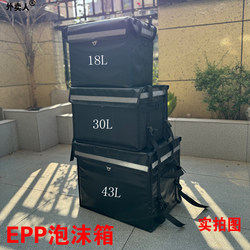 New Epp Foam Box Pedal Rear Seat Fixed Car-Mounted Delivery Box 18/30/43 Liter Household Insulated Box