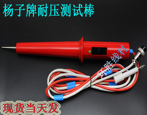 
Changzhou Yangzi YD2650,.YD-8 withstand voltage tester.Remote control high voltage rod.Withstand voltage test rod.Remote control rod