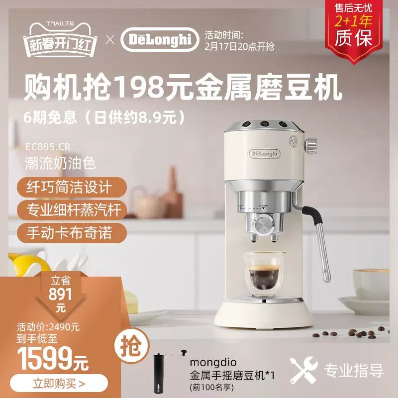 Delonghi EC885.CR Taobao Singapore