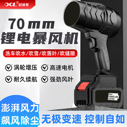 Oudelai Lithium Battery Blower High-Power Powerful Air Blower Industrial Dust Cleaning and Dust Removal Construction Site Violent Turbine Fan