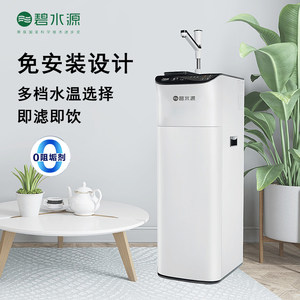 
Bishuiyuan vertical drinking machine multi-stage heating water purifier installation-free direct drinking machine hot water tea table PD668VC1