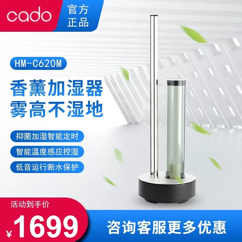 日本cado家用智能香薰加湿器620M卧室创意办公室落地式客厅滤芯-Taobao