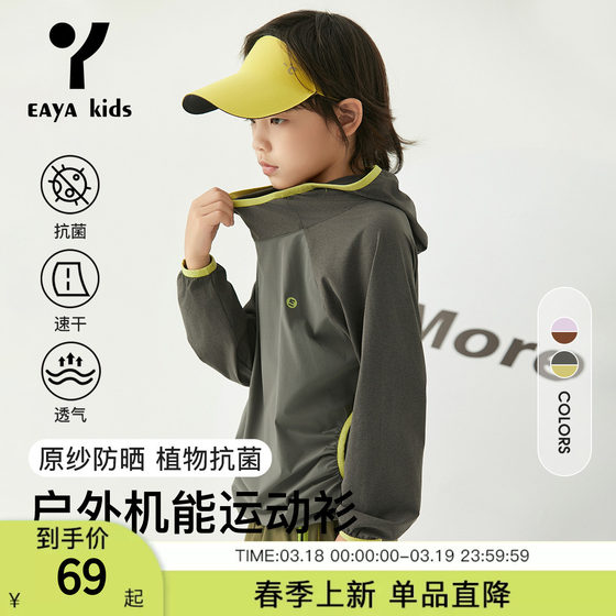 
EAYAKIDS children's clothing quick-drying boys and girls raglan sleeve hooded medium and large children 2026 new long-sleeved T-shirt bottoming