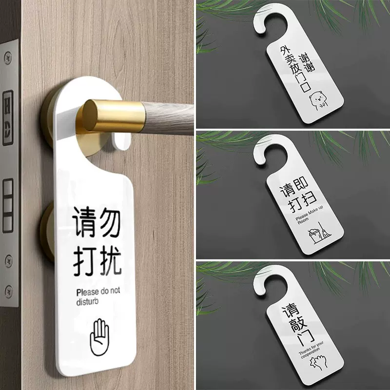 亚克力请勿打扰敲门门挂牌标识牌会议中免打扰提示牌酒店门牌勿扰