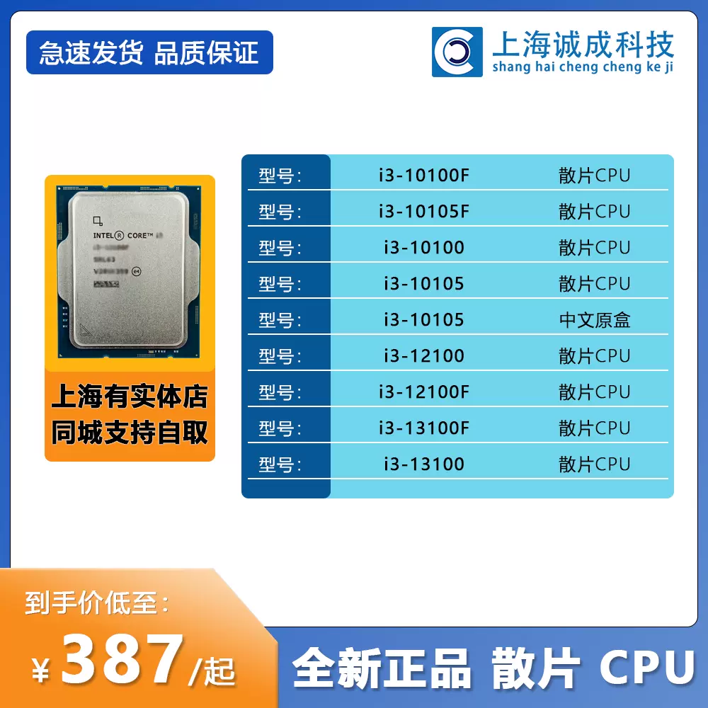 CPU i3 10100 + i3 10105f 忌まわしい + i3 10100f セット