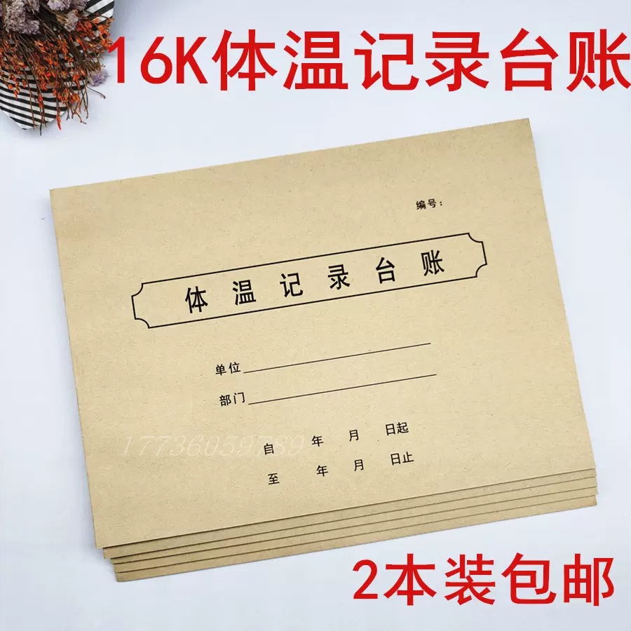 包邮公司员工体温记录表学校班级学生每日体温测量登记体温