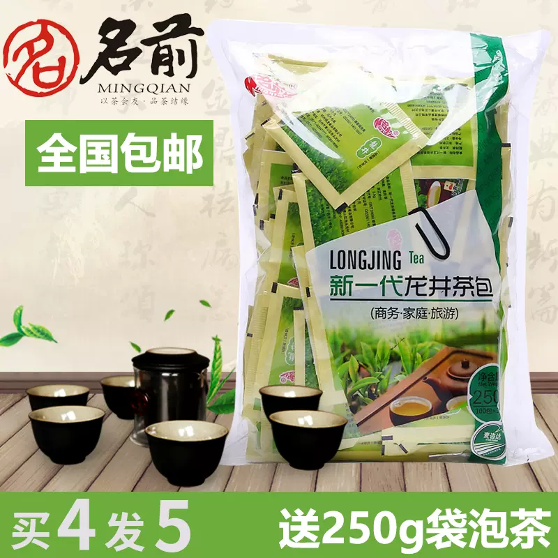 名前新茶绿茶龙井袋泡茶茶包袋装250g奶茶店公司雨前特选好茶 Taobao