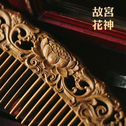 Forbidden City Cultural and Creative Products Golden Silkwood Comb Gift for Girlfriend, Women's Birthday Gift, Qixi Festival Sandalwood Comb, Anniversary 520