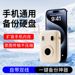 Mobile Phone External Hard Drive Photo Album Automatic Backup Tool Suitable for Apple and Huawei External Storage Disk Photo Storage Device