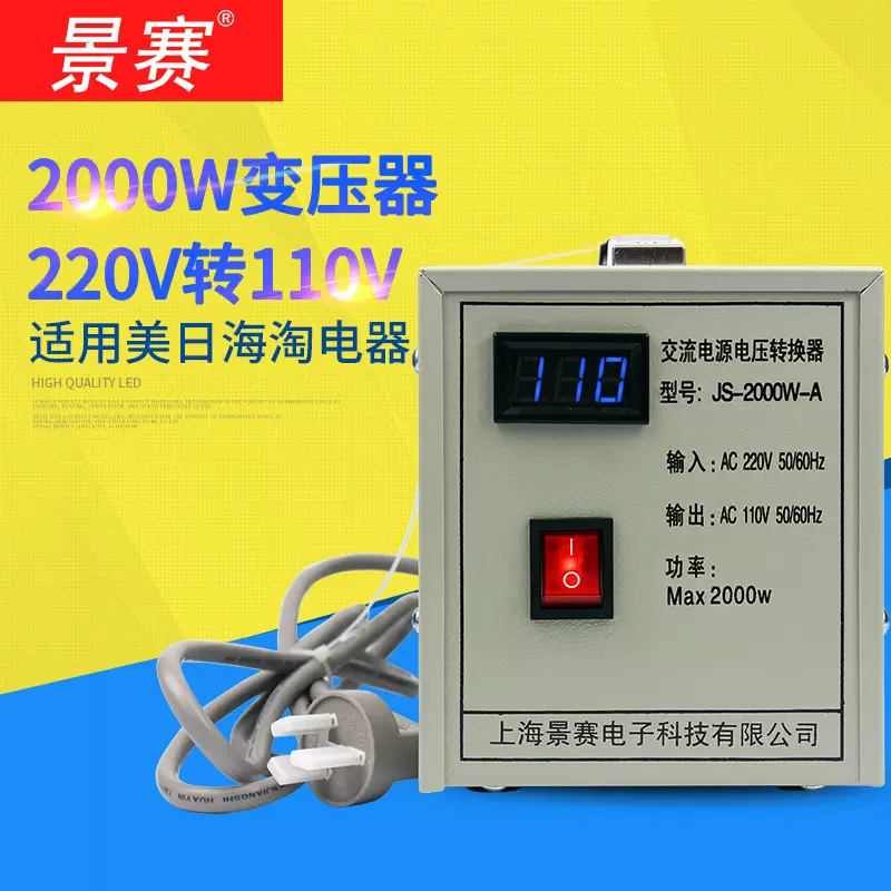 景赛00w变压器2v转110v电源电压转换器日本100美国110v变