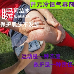 Jingyuan Cold Town Pain Relief Aerosol Sports Bruises Blood Circulation Pain Wet Muscle Soreness Detumescence Frozen Spray