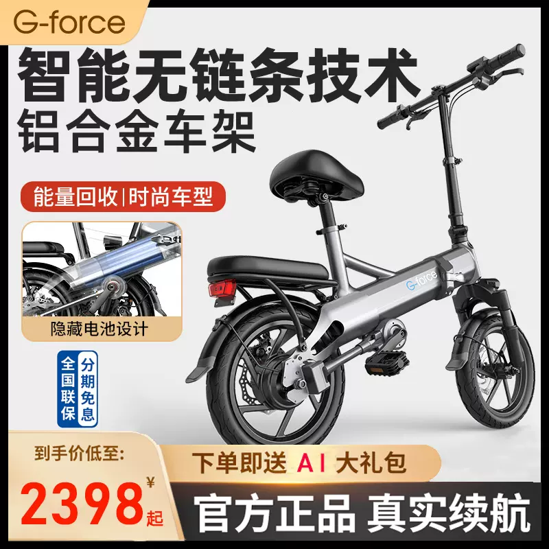 德國G-force無鏈條電動車14寸助力摺疊小型代駕軸傳動鋰電自行車-Taobao