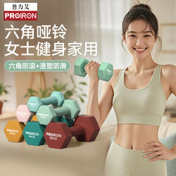 Proiron/Dumbbell Set for Men and Women, Fitness Equipment for Home Use, Indoor Equipment Set for Teenagers, 2kg Pair