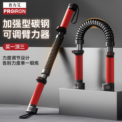 Proiron/Proiron Adjustable Spring Arm Strength Bar Home Chest Muscle Training Equipment