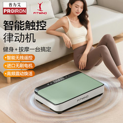 Proiron/Proiron Shake Machine for Fat Burning, Rhythm Machine for Lazy People, Waist, Abdomen, Whole Body Home Exercise Equipment