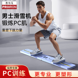 Proiron/Puli Ai Ski Machine Pelvic Floor Muscle Trainer Pc Muscle Male Kegel Inner Thigh Muscle