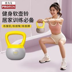 Proiron/Proiron Soft Kettlebell Women's Home Dumbbell Arm Training Fitness Equipment