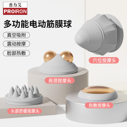 Proiron/Puli Ai Electric Suction Cup Fascia Ball Multifunctional Home Use for Foot, Sole, Shoulder, Neck, Waist, Back Muscle Relaxation