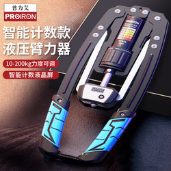 Proiron Hydraulic Arm Strengthener for Men, Home Training Adjustable Arm Strength Bar, Exercise Chest and Arm Muscles