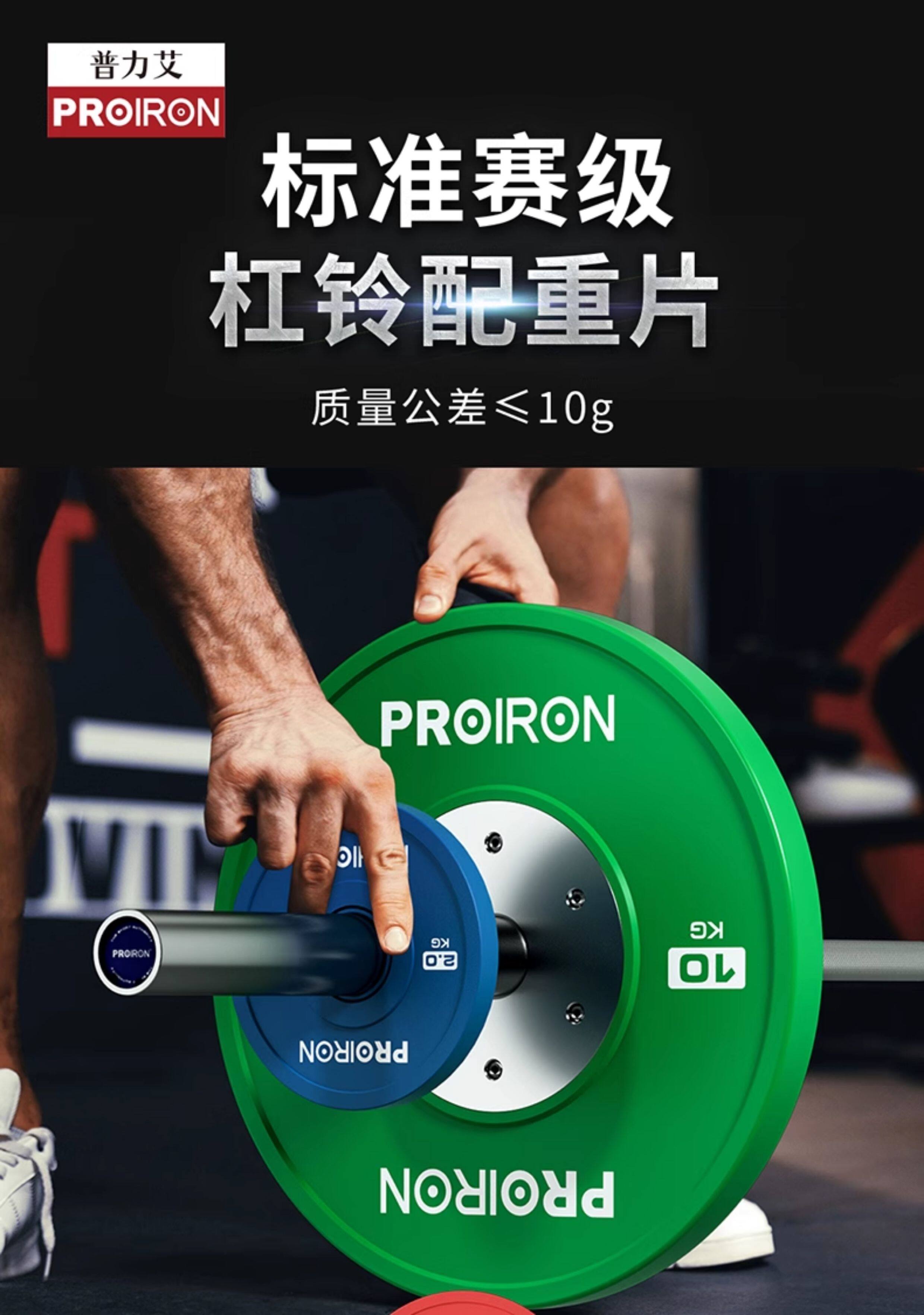 Proiron バーベル ウェイト プレート - 1.25kg - ストレングス