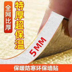 Indoor Thermal Insulation and Cold-Proof Wallpaper, Self-Adhesive Waterproof and Moisture-Proof Wall Covering, Bedroom Background Wall Stickers, Household Wall Insulation Wallpaper