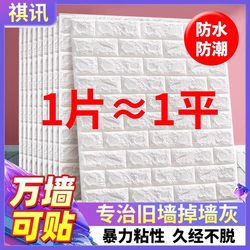 1m Wide Self-Adhesive Wallpaper Waterproof and Moisture-Proof Self-Adhesive Bedroom Cozy 3D Stereo Wall Stickers Wallpaper Wall Foam