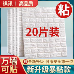 Wallpaper Self-Adhesive Bedroom Cozy Living Room Background Wall 3D Stereo Wall Stickers Foam Brick Pattern Wallpaper Waterproof and Moisture-Proof Stickers