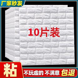 Self-Adhesive Waterproof and Moisture-Proof Wall Stickers 3D Three-Dimensional Wallpaper for Walls That Shed Dust, Bedroom Cozy Background Wall Renovation Stickers