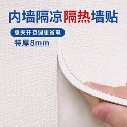 Indoor Heat-Insulating and Cooling Wallpaper, Thickened Self-Adhesive Wallpaper, Special for Dusty Walls, Energy-Saving, Waterproof and Moisture-Proof, Living Room and Bedroom