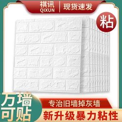 Wallpaper 3D Stereo Self-Adhesive Wall Stickers Bedroom Warm Decoration Background Wall Wallpaper Foam Brick Waterproof and Moisture-Proof Stickers