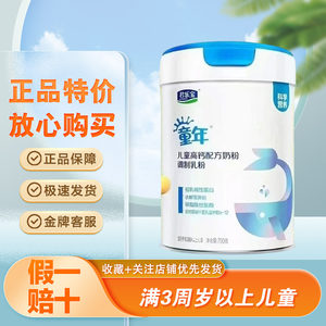 
Junlebao Childhood Children's High Calcium Formula Milk Powder for Teenagers and Primary and Secondary Schools Milk Powder for 700 grams of 3 years old