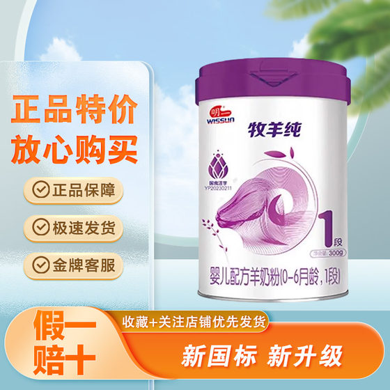 
Mingyi Muyang Pure Goat Milk Powder 1 Stage Infant Formula Goat Milk Powder 300g Canned Genuine Special Price