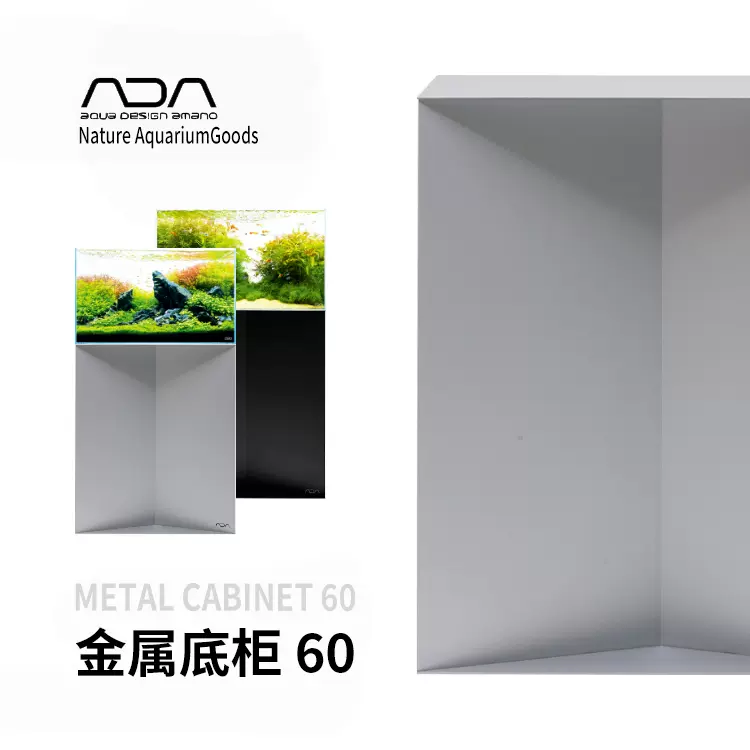 日本ADA正品新金屬(鐵)超白魚缸底櫃60 特殊造型配合新RGB60用-Taobao