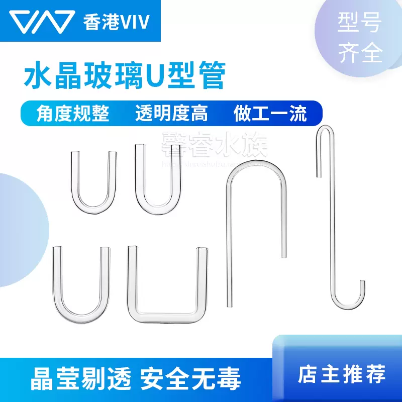 香港viv接驳管 玻璃u型管水草缸二氧化碳co2气管细化