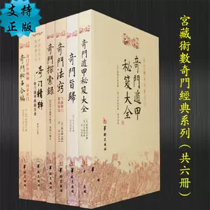 奇门法窍- Top 100件奇门法窍- 2024年4月更新- Taobao