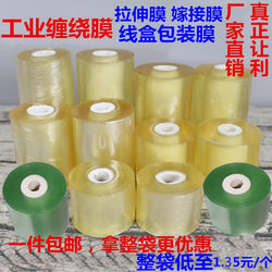 Pvc Stretch Film, Packaging Film, Industrial Packing Film, Wire Wrapping Film, Adhesive Self-Adhesive Film, Transparent Protective Wire Box Film