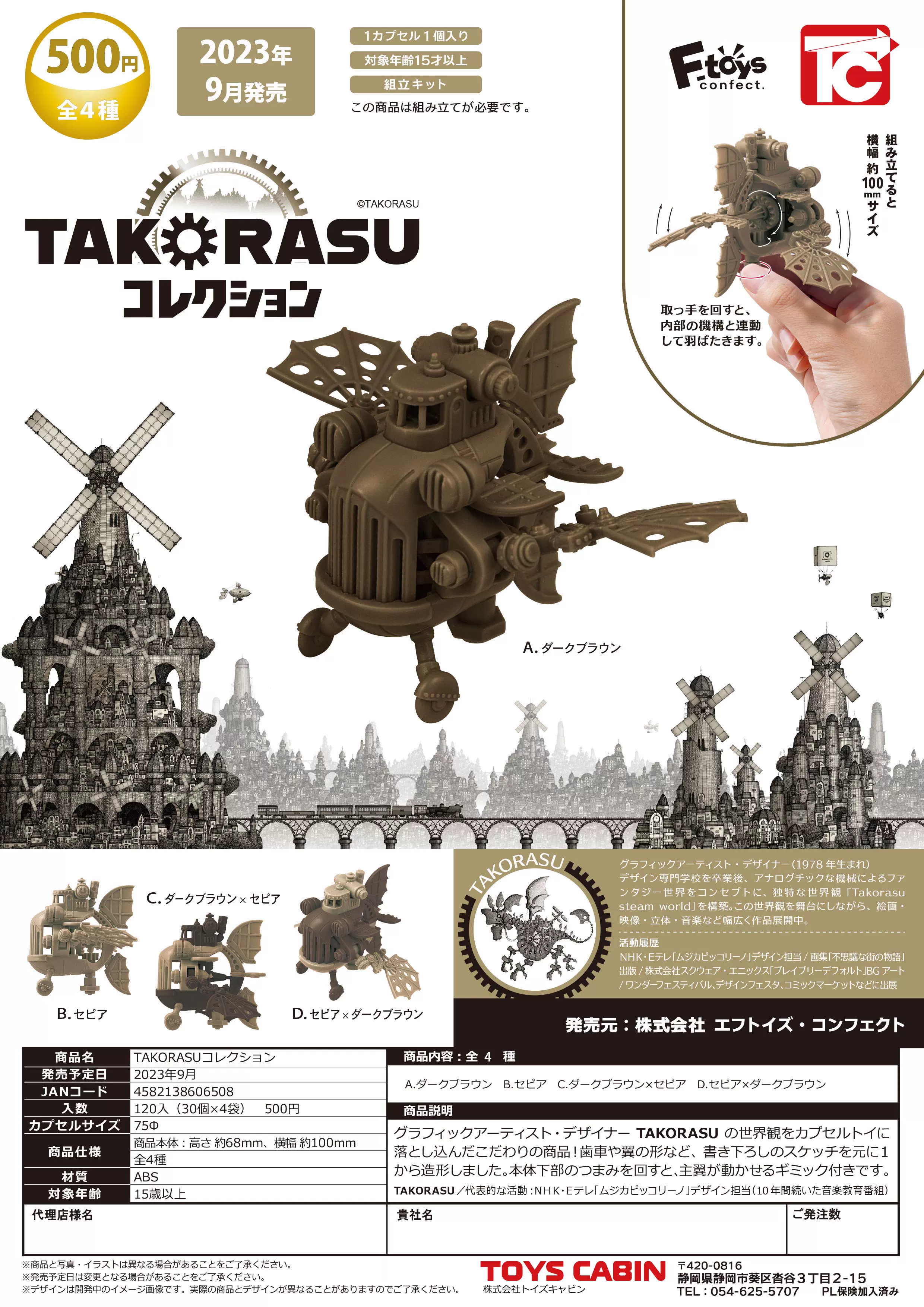 蝦殼社現貨日本TOYS CABIN扭蛋蒸汽朋克1/4吋套筒扳手艇TAKRASU幻想飛船