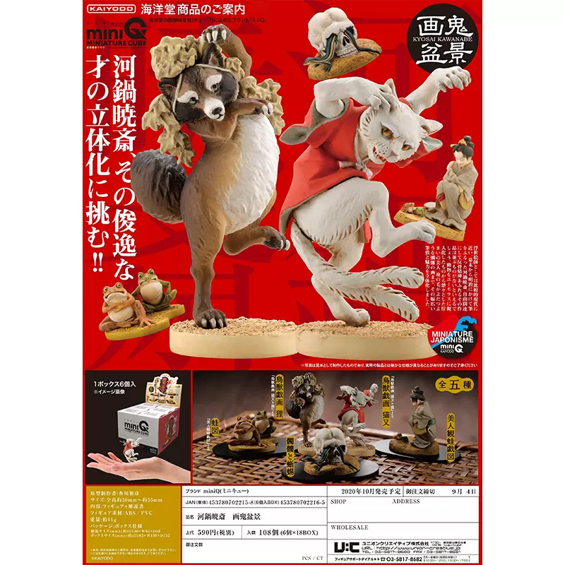 现货海洋堂KAIYODO盒蛋（盲盒，全新未拆） 河锅晓斋画鬼盆景
