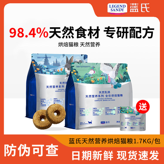 
Lang's baked cat food, natural nutritious high-fiber ingredients, squab, adult and kitten food, full-price pet food trial version
