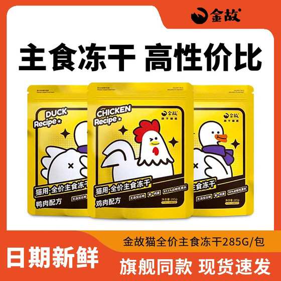 
Jingu cat freeze-dried cat food small yellow bag chicken and duck flavor full price full-term cat food freeze-dried by Deng Feng's staple food